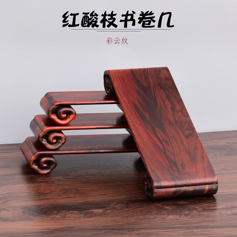 红木质大红酸g枝书卷几底座紫砂壶垫花盆景中式木托架工艺品展示