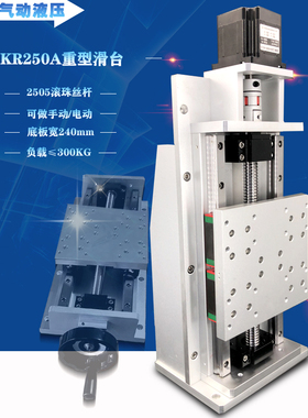 KR250A重型双线轨25滚珠丝杆A直线导轨十字精密数控滑台模组工作