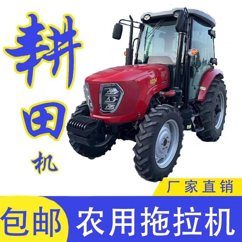 新型农用拖拉机四轮四驱柴油耕地机多功能水旱两T用耕田犁地旋耕