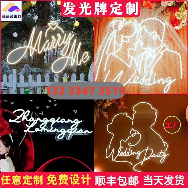 霓虹灯求婚布置道具定制新人名字发光字母lIed灯婚礼婚庆头像logo