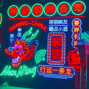 霓虹灯发光字装 招牌定 饰背景墙国潮商场烧烤店H餐厅酒吧网红港式