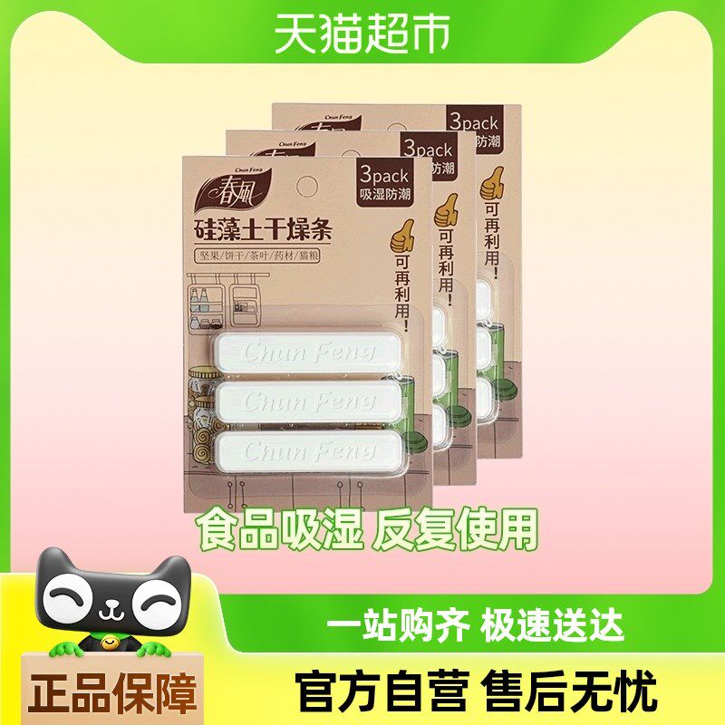 春风食品干燥剂硅藻土吸湿条3支/卡*F3卡除湿剂茶叶药材防潮防霉