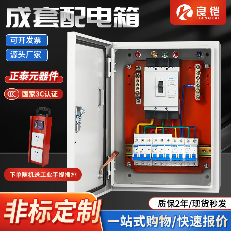 低压定做成套箱工程380/t220v箱基业箱防雨挂墙工地三级开关配电