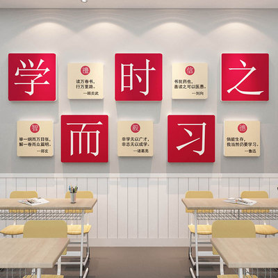 国学而时习之环创班级布置教室装饰文化墙贴纸激励U志标语墙面挂