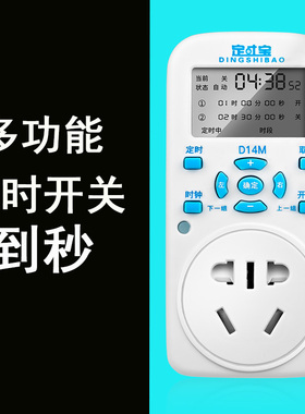 定时开关间歇循环l开关分秒时段开关电源控制器智能预约定时插座