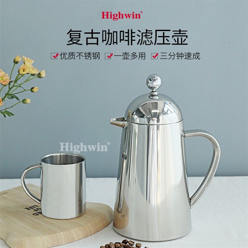 Highwin 双层304不锈钢法压壶 冲茶器 家用咖啡T壶 咖啡奶泡打奶