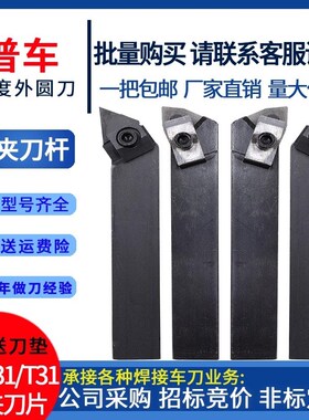 普车90度机夹刀杆T316 T319 313 316外圆车刀杆20*25*30方正反刀