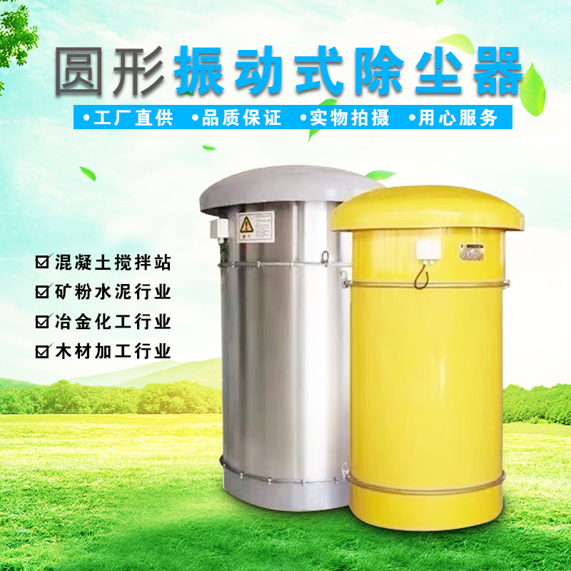 滤芯式振打除尘器 水p泥罐不锈钢仓顶除尘器 搅拌站震打除尘器