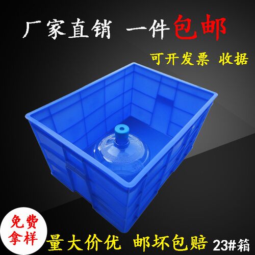 加厚23#塑料周转箱 大号储水箱养鱼箱水产箱 物流箱860S*620*450m