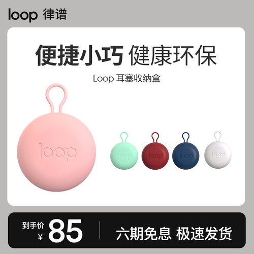 Loop耳塞收纳盒塑料防水迷你盒子时尚配件耳塞盒Y便携装饰挂饰