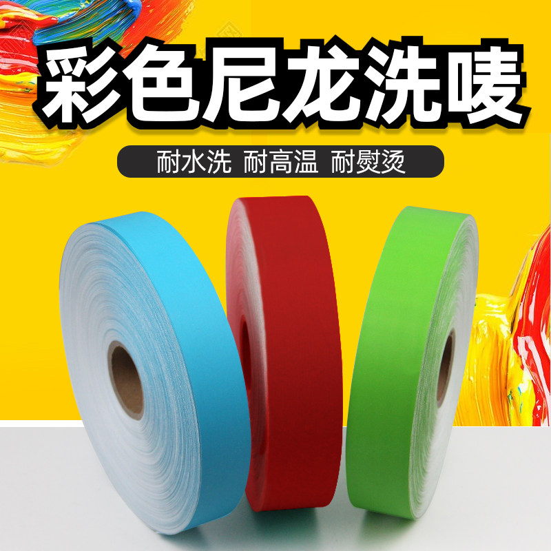 红色蓝色绿色耐高温耐水洗尼龙空白布标洗水O唛标签条码打印无纺