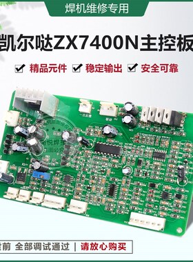 IGBT焊机控制板 ZX7400N/500/6I30 主控板凯尔达焊机维修配件