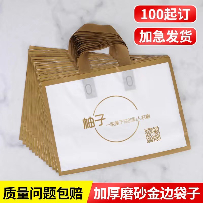 服装店手提袋子定制印logo高档加E厚磨砂金边礼品塑料袋服装袋