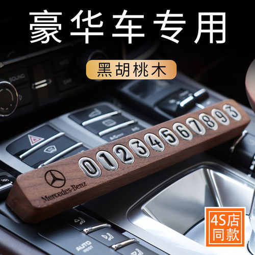 高档黑胡桃木挪车电话牌临时停车号码牌移车牌Q车载手机留号器高