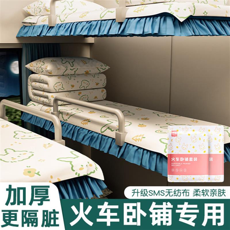 火车卧铺免洗床单被罩枕套三件套高铁旅游行可携式W酒店隔脏床罩
