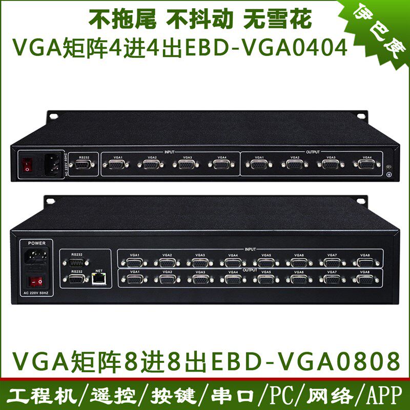 VGA矩阵4进4出8进8出16进16出四进H八出24/32路切换器带音频口