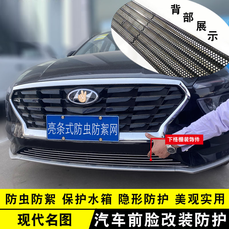 21-22款名图中网前杠改装亮条用品外观M专用防护配件汽车防虫网