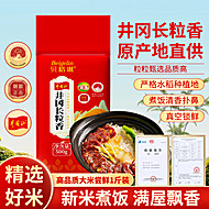 贝格琳500g真空井冈山大米