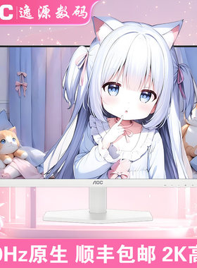 AOC 显示屏27英寸2K高清原生240Hz电竞显示器白色Q27G40ZE高刷IPS