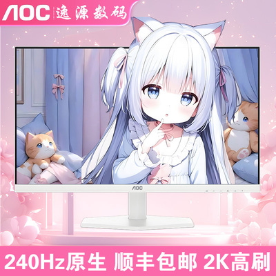 AOC 显示屏27英寸2K高清原生240Hz电竞显示器白色Q27G40ZE高刷IPS