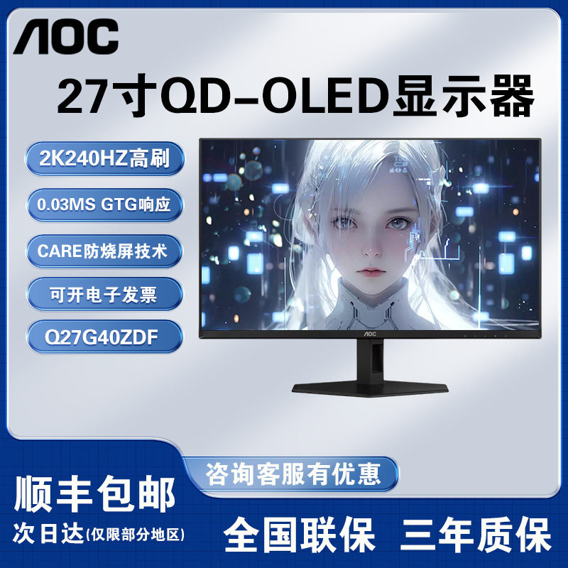 AOCQD-OLED2K/240Hz电竞显示器