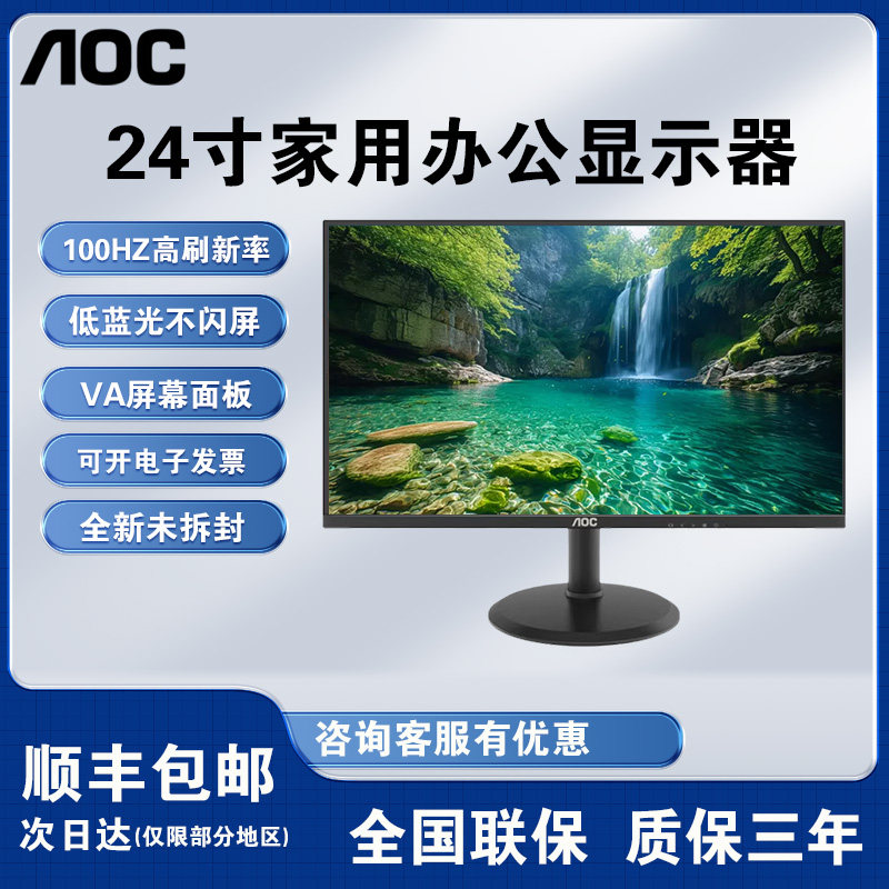AOC24寸护眼IPS办公显示器