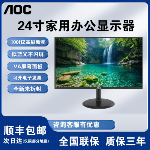 AOC24寸护眼IPS办公显示器