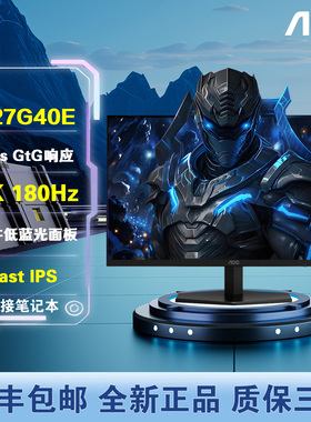 AOC 27英寸2K180Hz电脑显示器Q27G40E游戏电竞高刷300HZ显示屏IPS
