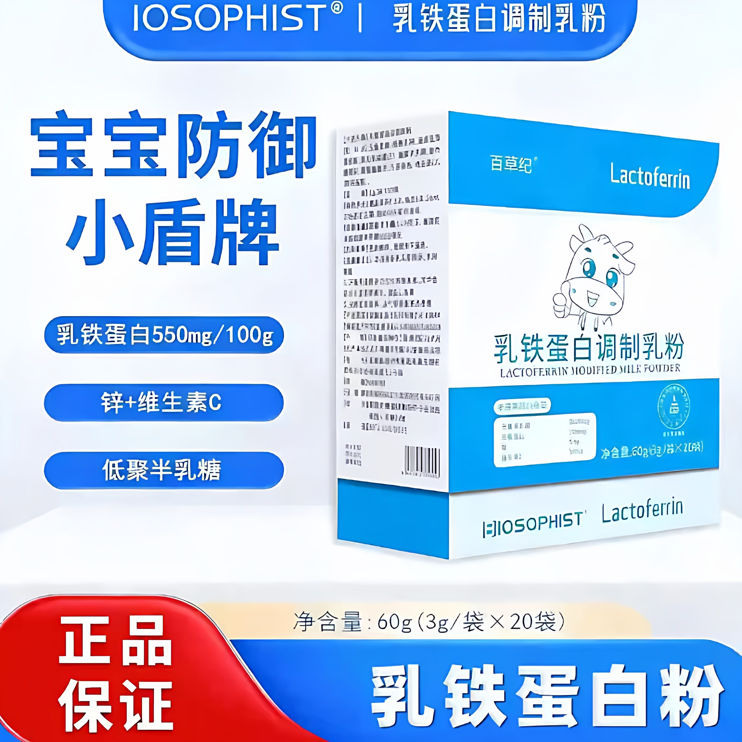 乳铁蛋白儿童提高免疫力