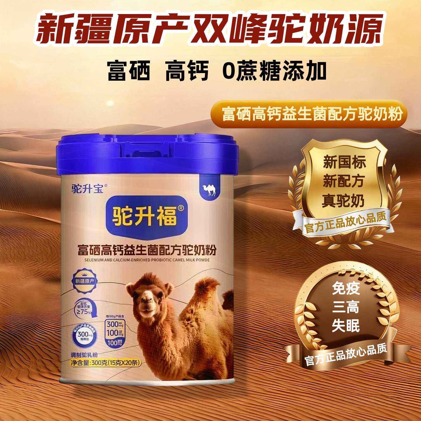 【新疆原产】驼升福富硒高钙益生菌配方驼奶粉300g*1罐新国标正品,咖啡/麦片/冲饮,驼奶及驼奶粉,淘宝优惠券,粉丝福利购,淘宝优惠卷