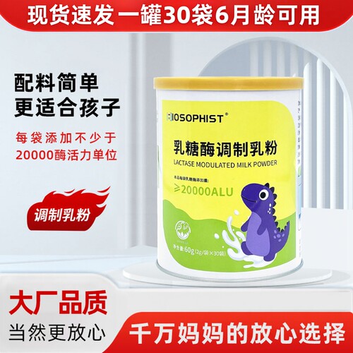 BIOSOPHIST罐装乳糖不耐受可用