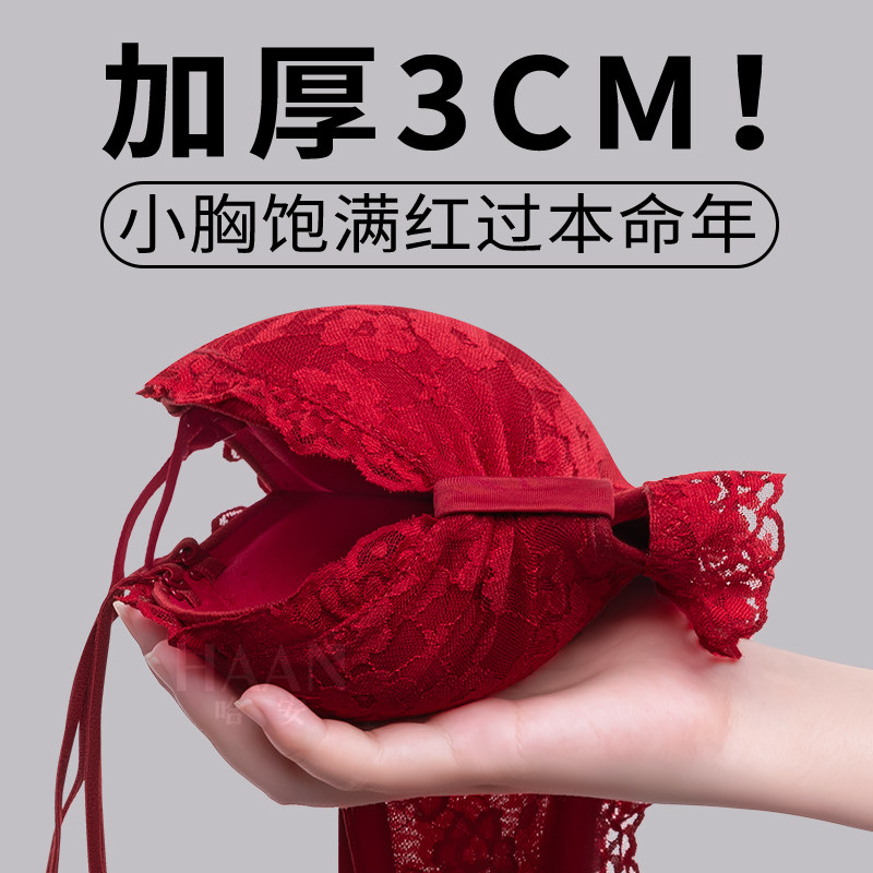 女士内衣内裤2024新款红色小胸聚拢本命年半杯加厚显Y大蕾丝文胸
