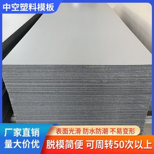 新型中空塑料建筑模板工地用防水B防潮工程水沟混凝土模板模具定