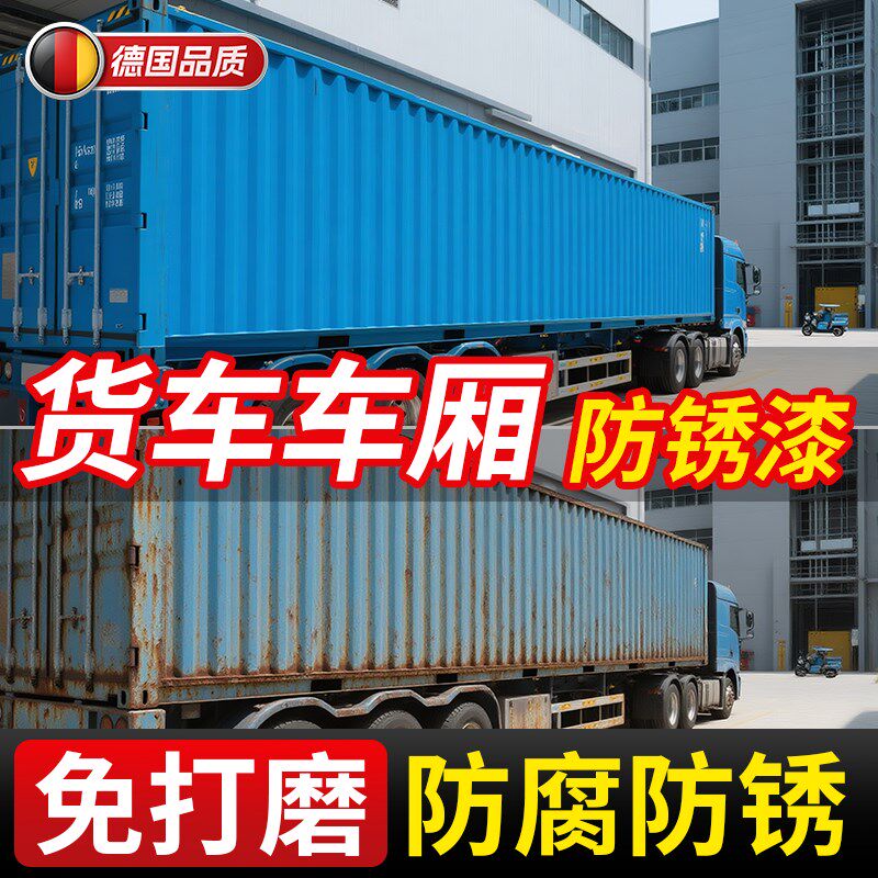 货车车厢油漆解放卡车q汽车箱专用翻新防腐防锈白色蓝色金属漆红