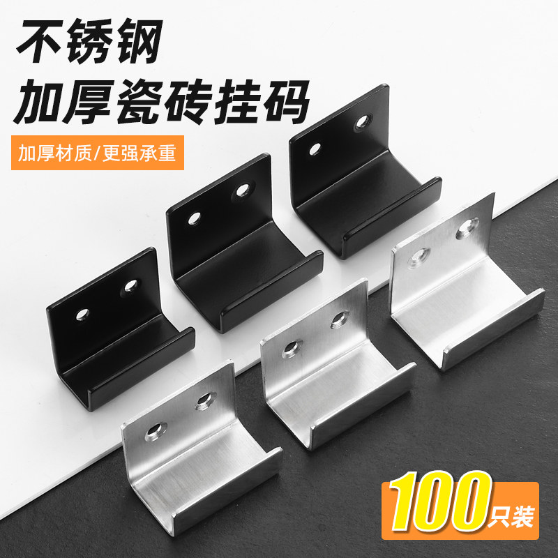 不锈钢瓷砖c挂件挂码固定件墙砖陈列板托挂墙面展示u型干挂钩配件