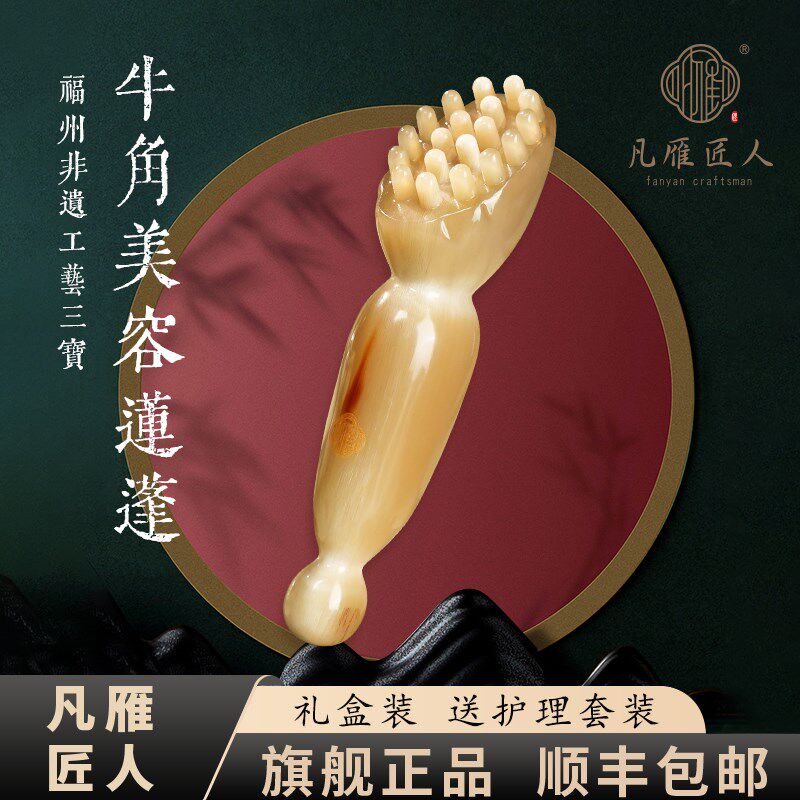 凡雁牦牛角小莲蓬黑头刷按摩梳头部经络按摩梳头皮穴Y位头疗拨筋