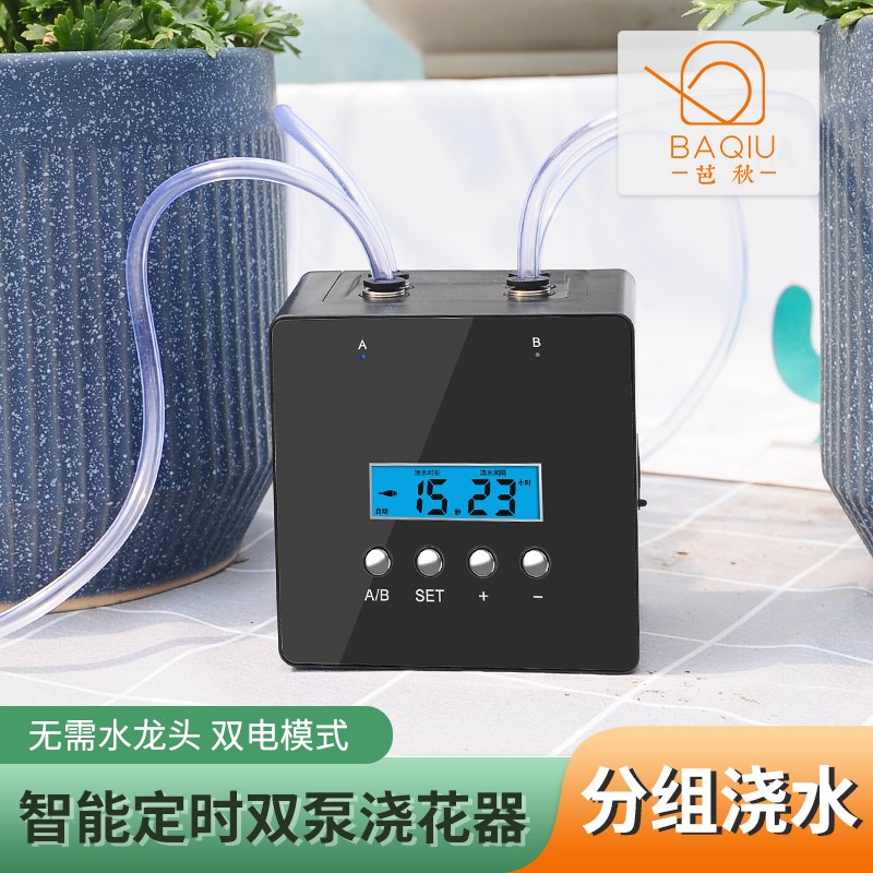 自动定时浇花器家用滴灌浇水器多肉花H盆补水双泵分组喷灌自吸水