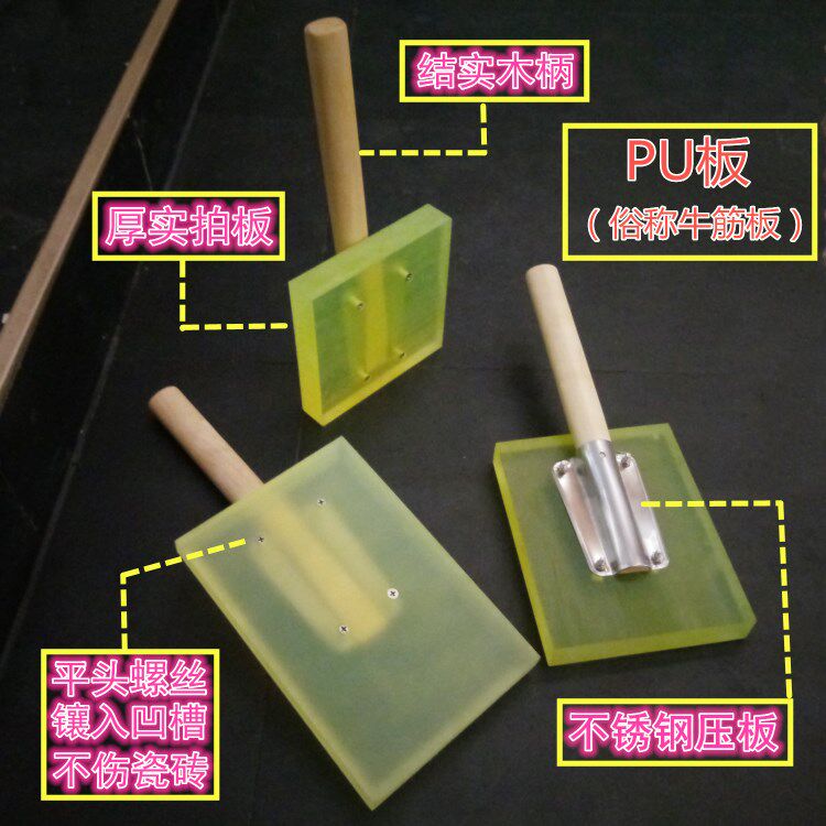 牛筋瓷砖地砖铺贴拍打板工具地砖墙砖工具贴瓷U砖拍板指定包邮