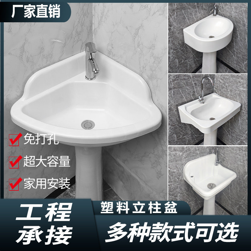 塑料三角立柱洗手盆免打孔卫生间洗脸盆小户M型家用洗漱台大容量