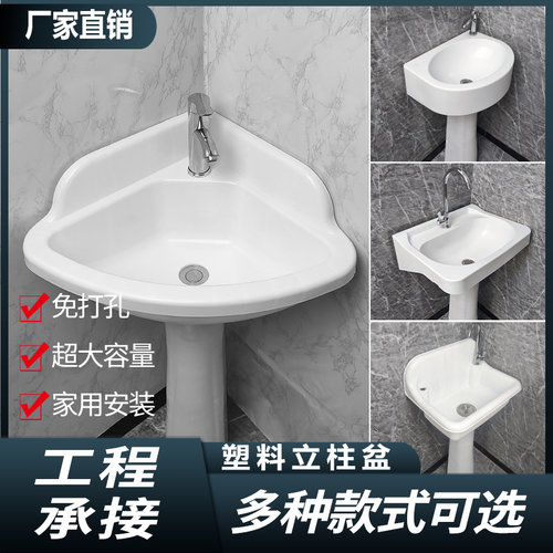 塑料三角立柱洗手盆免打孔卫生间洗脸盆小户M型家用洗漱台大容量