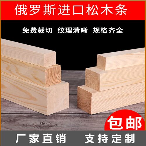 fj松木方隔断龙骨立柱rdiy手工定制实木长条小木条子原木料材料