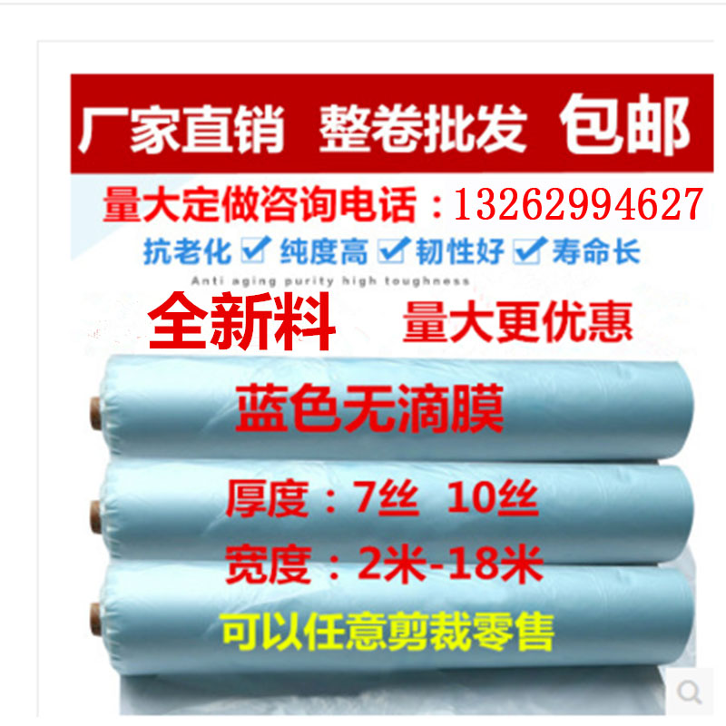 加厚蔬菜大棚膜塑料薄膜蓝色无A滴膜白色无滴膜 抗老化薄膜塑料布