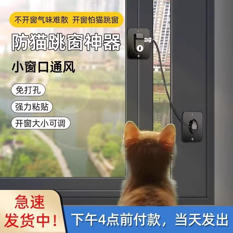 防猫开窗器高层i窗户防宠物跳楼锁扣纱窗安全固定卡扣儿童开扒门