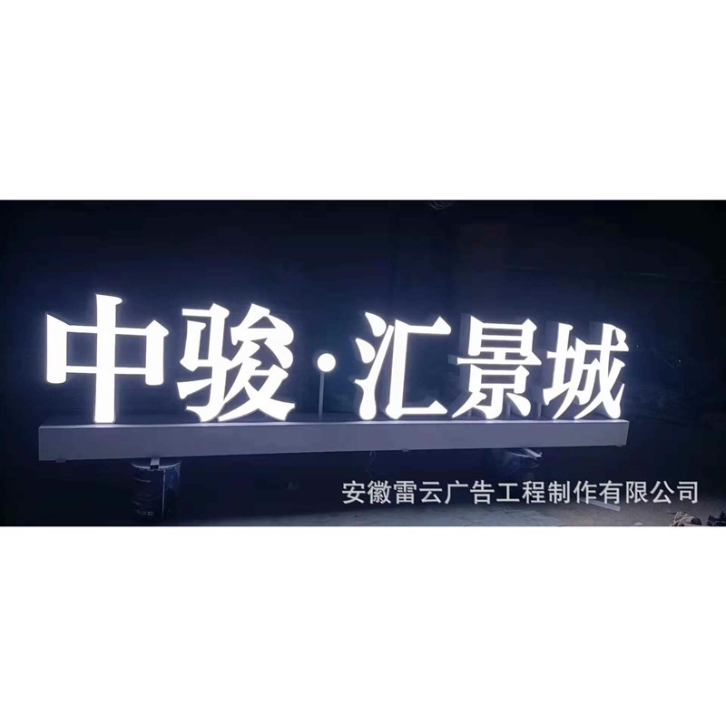 冲孔字迷你字无边字不锈钢字背发光字门头发光字景观字招牌发光字