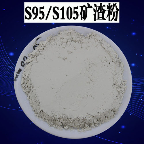 实验室专用S95/S105级矿粉配制高性能混凝土P的粒化高炉矿渣粉包