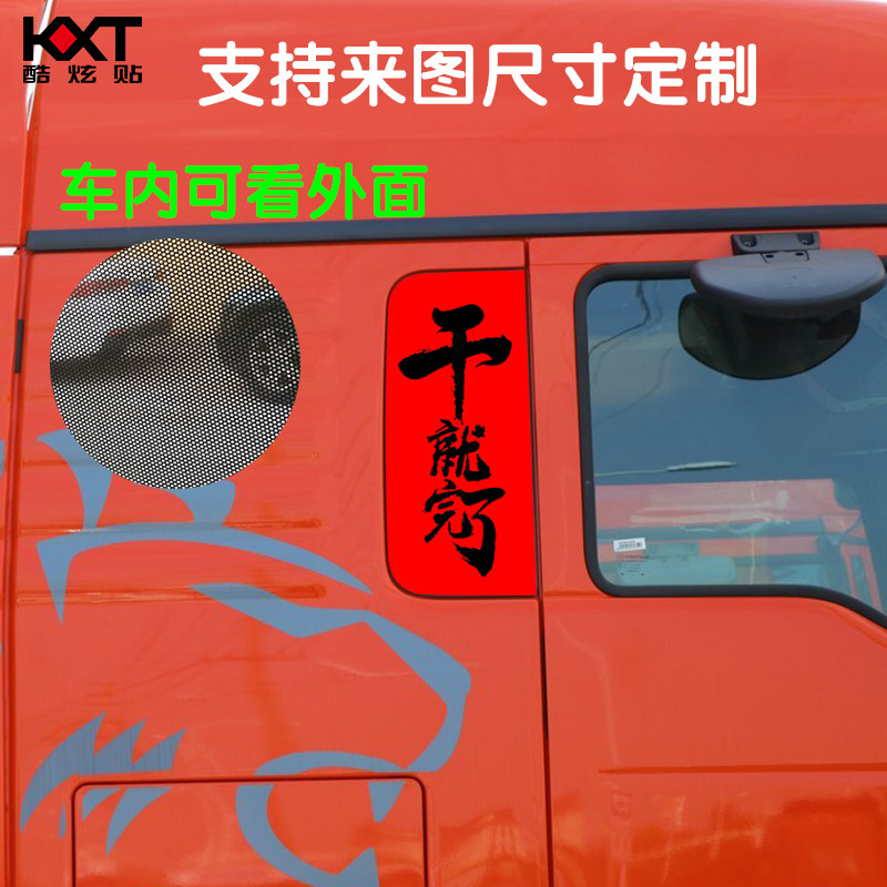 德龙M3000货车侧玻璃贴纸汕德卡GE7车窗个性装饰车贴豪沃TX贴画