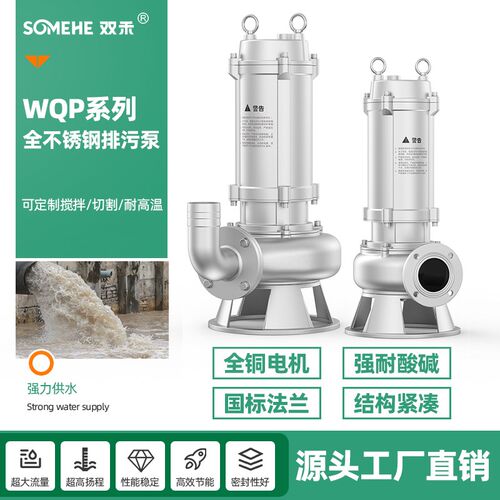 304材质不锈钢污水泵3r16耐腐蚀耐酸碱化工泵无堵塞切割潜水排污