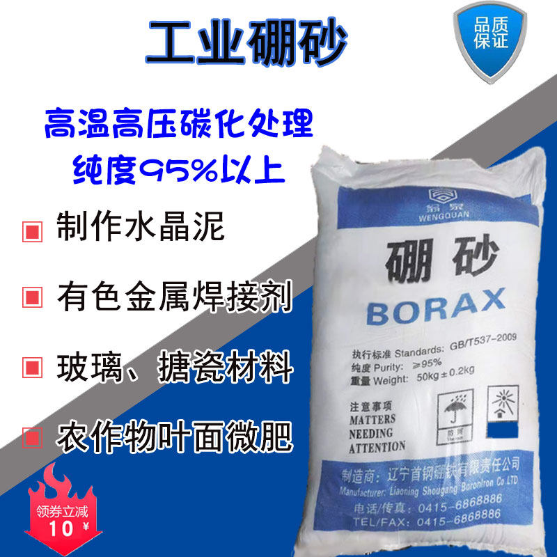 硼砂粉焊a接水晶泥制作金银铜加工助焊剂打金农用肥叶面肥果树保