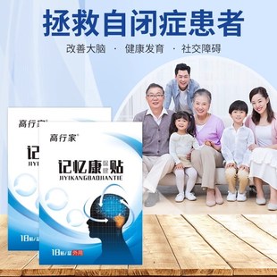 自闭症药孤独症儿童训练玩具语言发育迟缓社交障碍干预专注力药贴