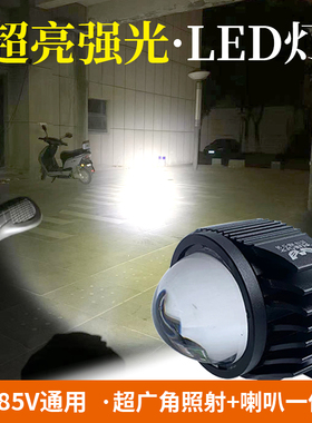 代驾车灯超亮折叠电动车锂电车led喇叭大灯48V60V72V.二合一强光